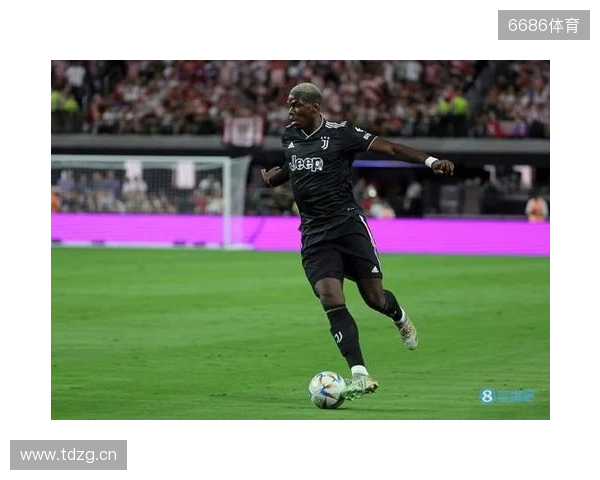 终于复出，博格巴2023年9月以来首次在正式比赛中出场